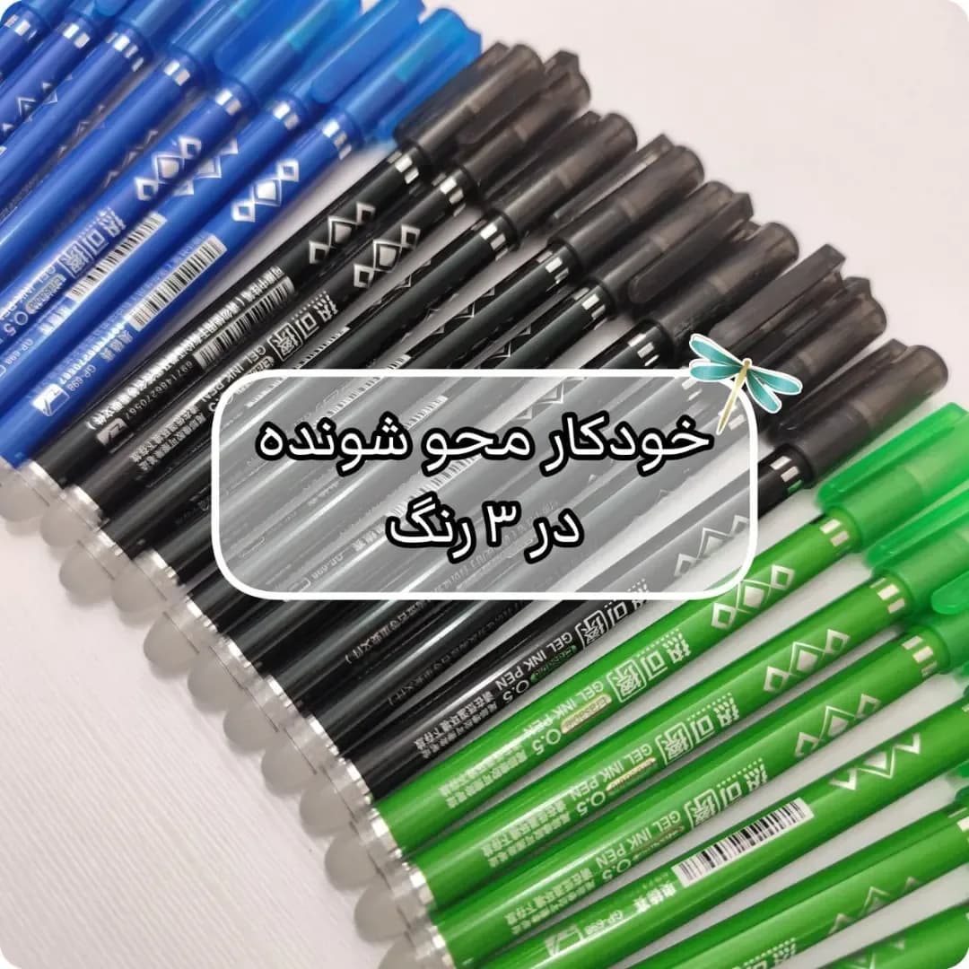 خودکار محو شونده سه رنگ