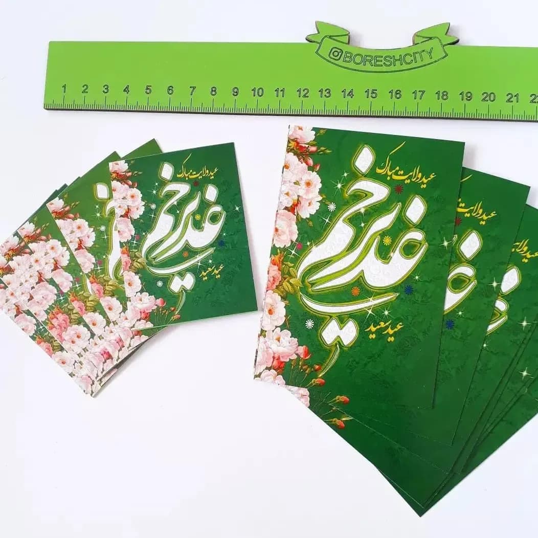 کارت گیفت عید غدیر