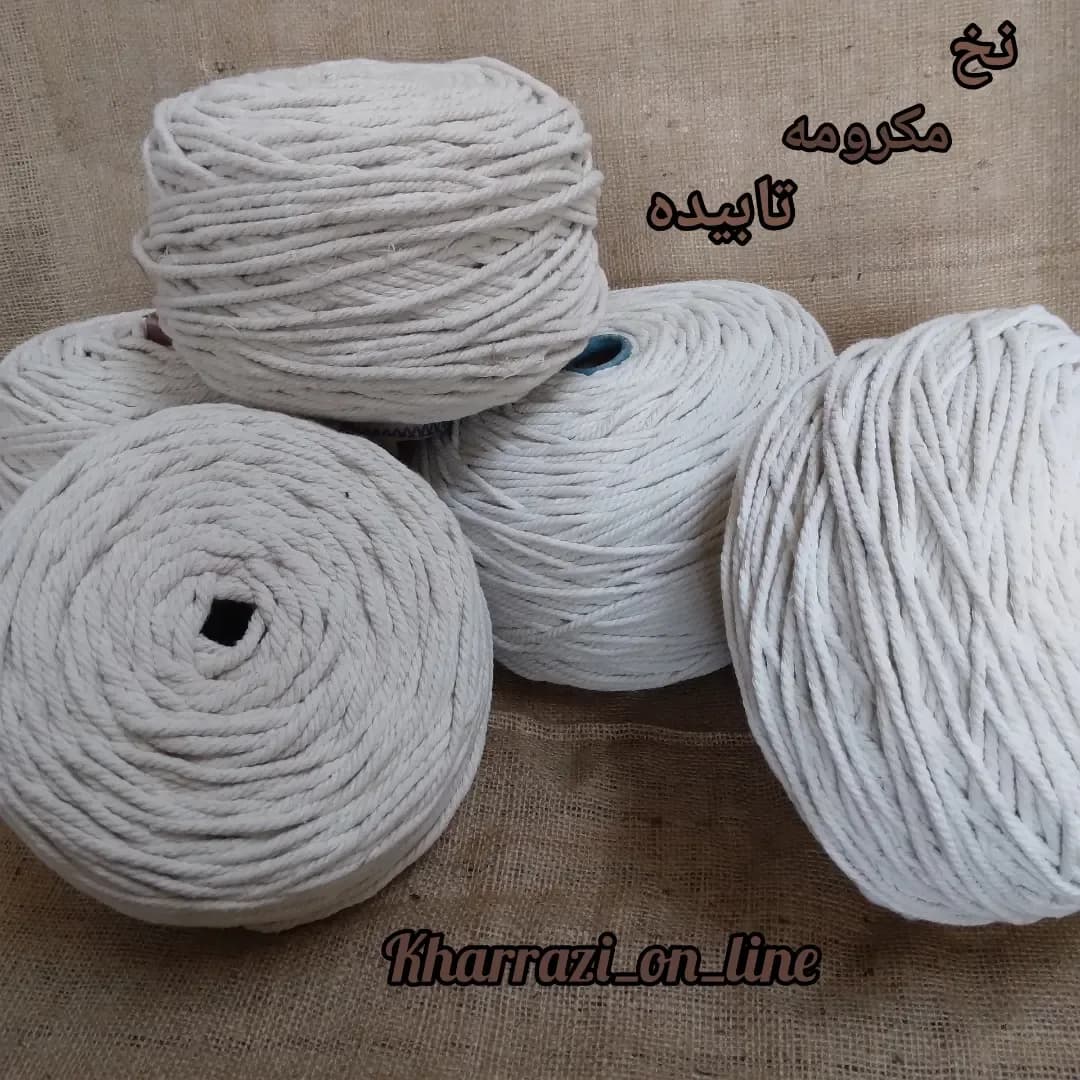 نخ مکرومه تابیده ۴ و ۵ میل