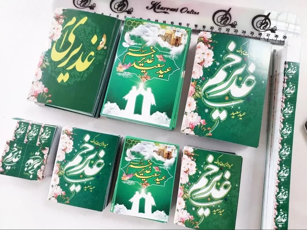کارت تبریک غدیر مقوا گلاسه