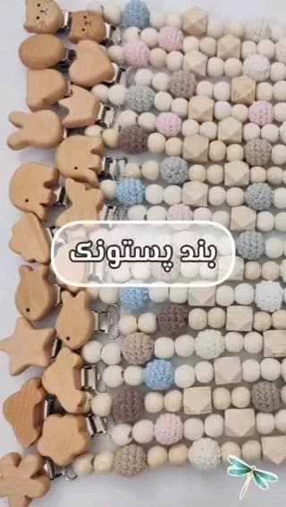 بند پستونک ۳۰ سانتی