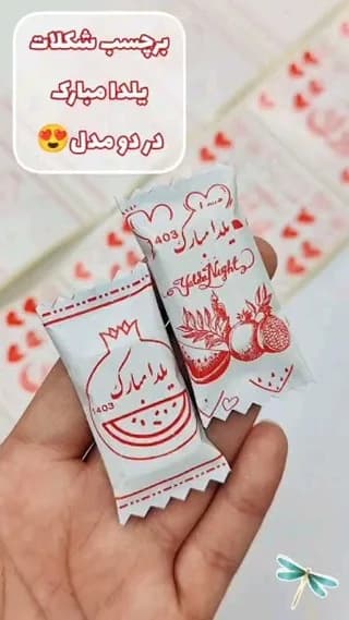برچسب شکلات یلدا، رنگ سفید و قرمز، جنس کاغذ، مستطیلی کوچک