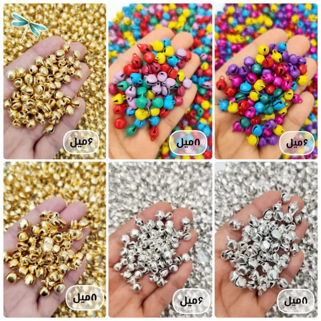 زنگوله ریز فانتزی ۶ و ۸ میل، رنگ طلایی، نقرهای و رنگارنگ، جنس فلز، کوچک، کروی