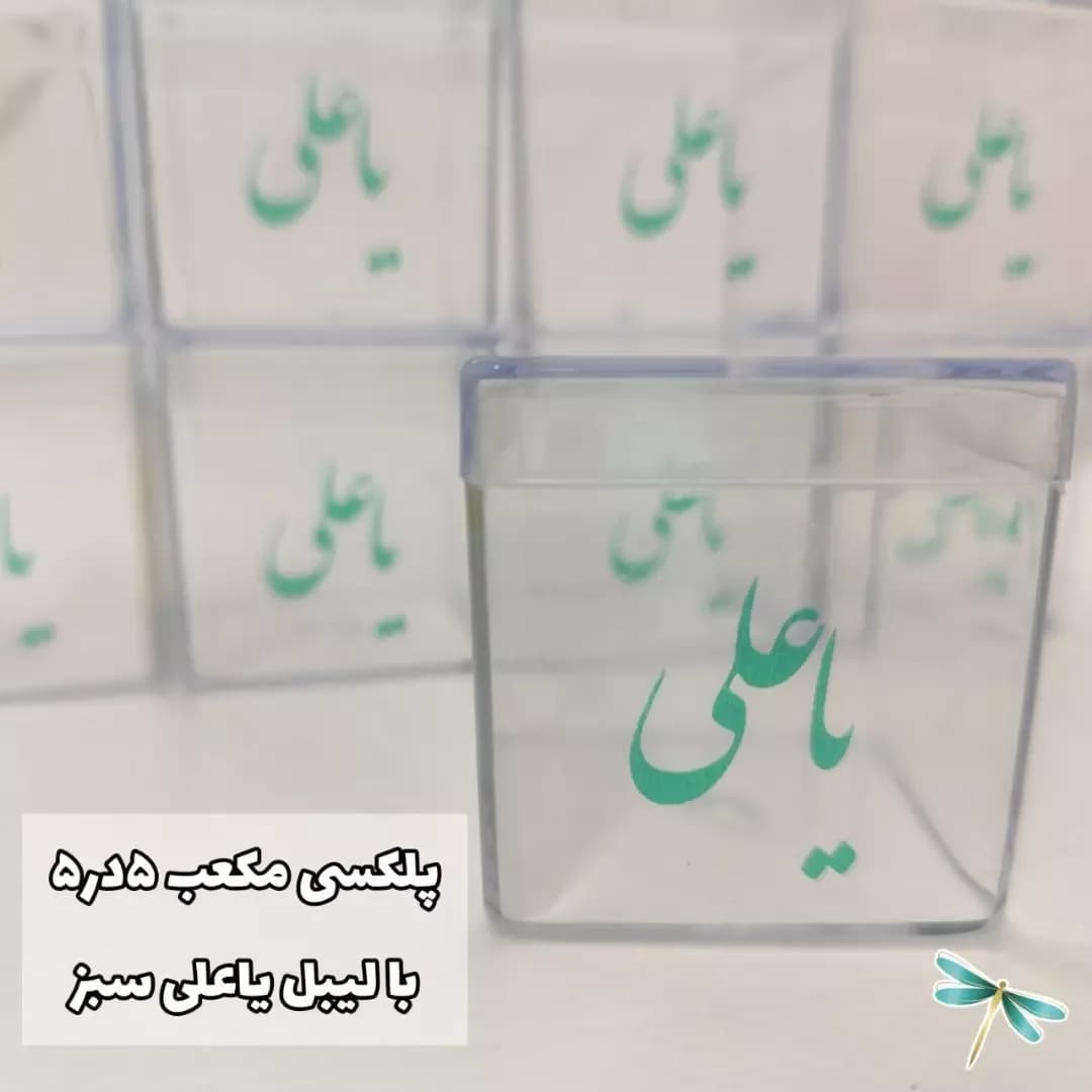باکس پلکسی مکعب ۵ در ۵ با لیبل یا علی