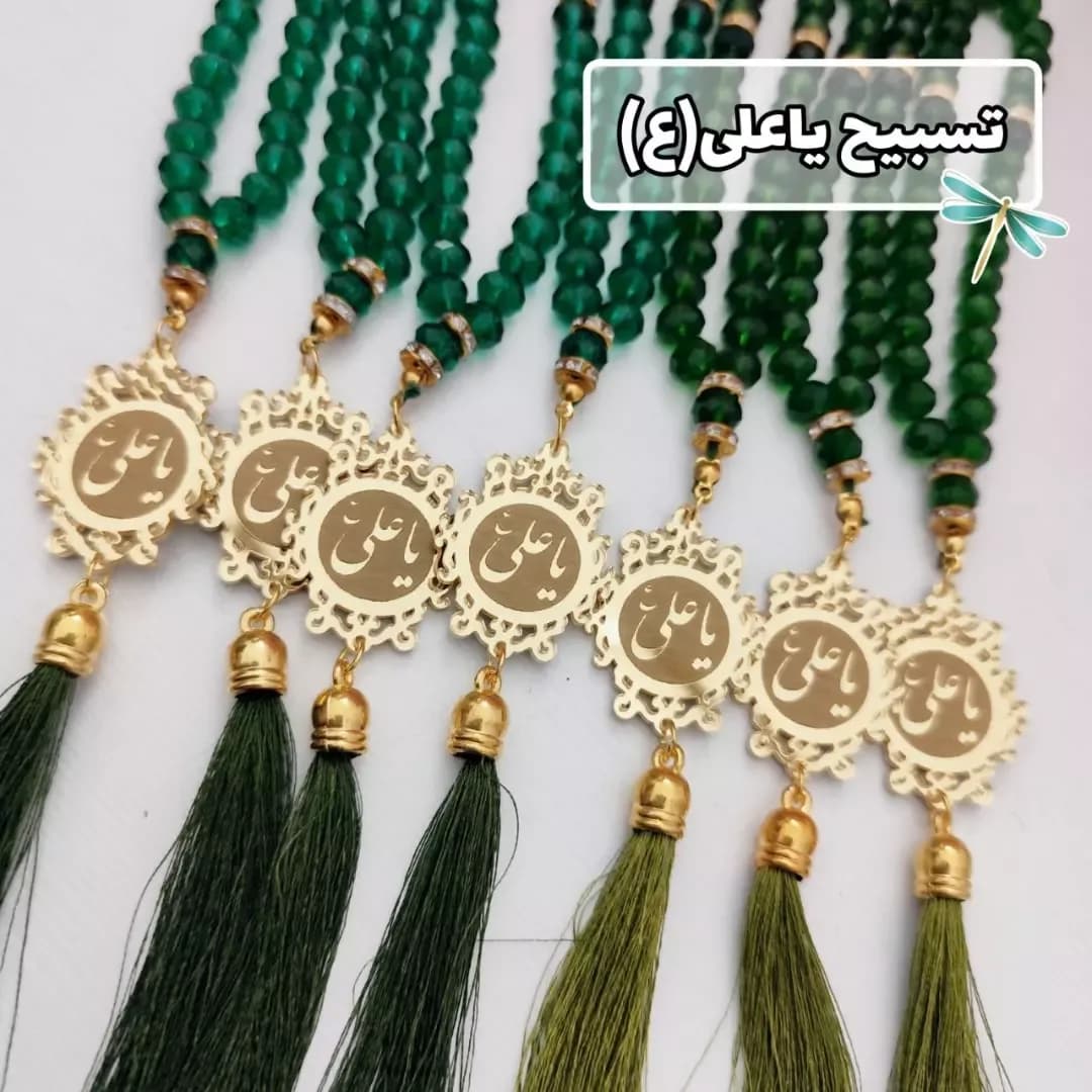 تسبیح ۳۳ تایی یا علی