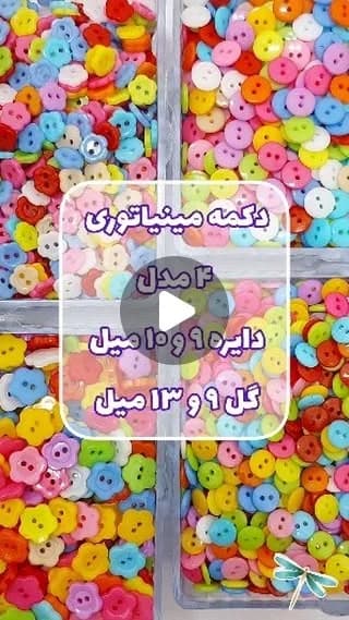 دکمه مینیاتوری عروسک