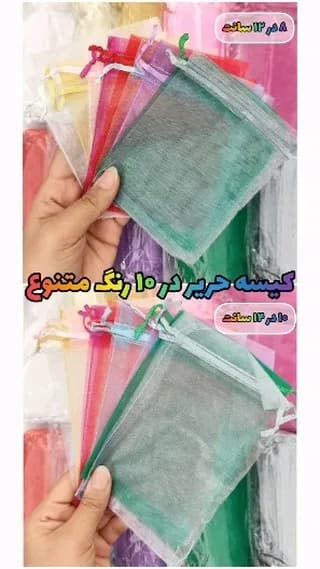 کیسه حریر، رنگ سبز، قرمز، زرد و بنفش، کیسه بنددار