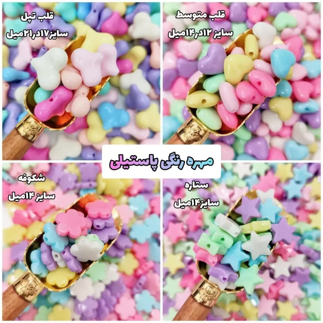 مهره رنگی پاستیلی — اطلاعات