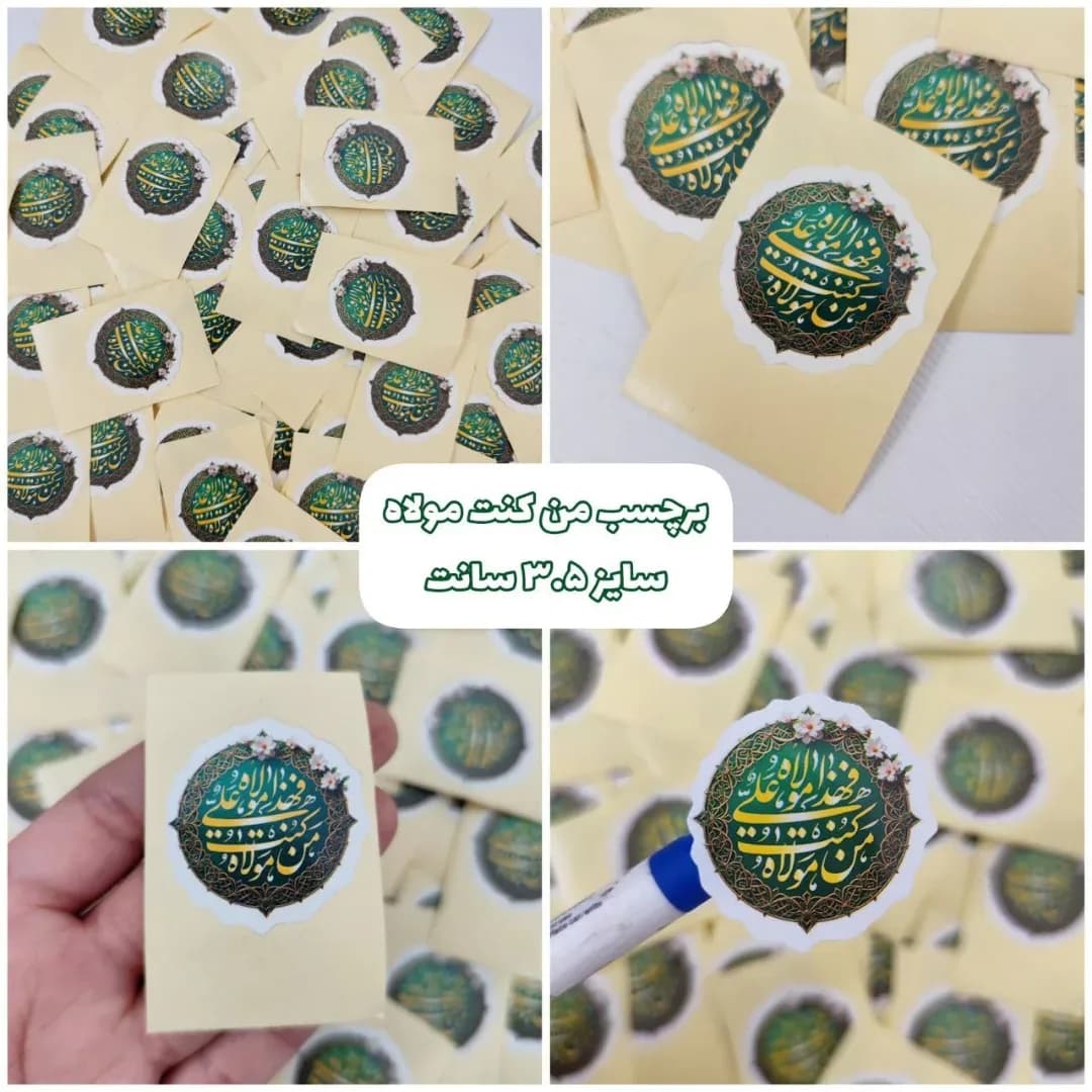برچسب غدیری — اطلاعات