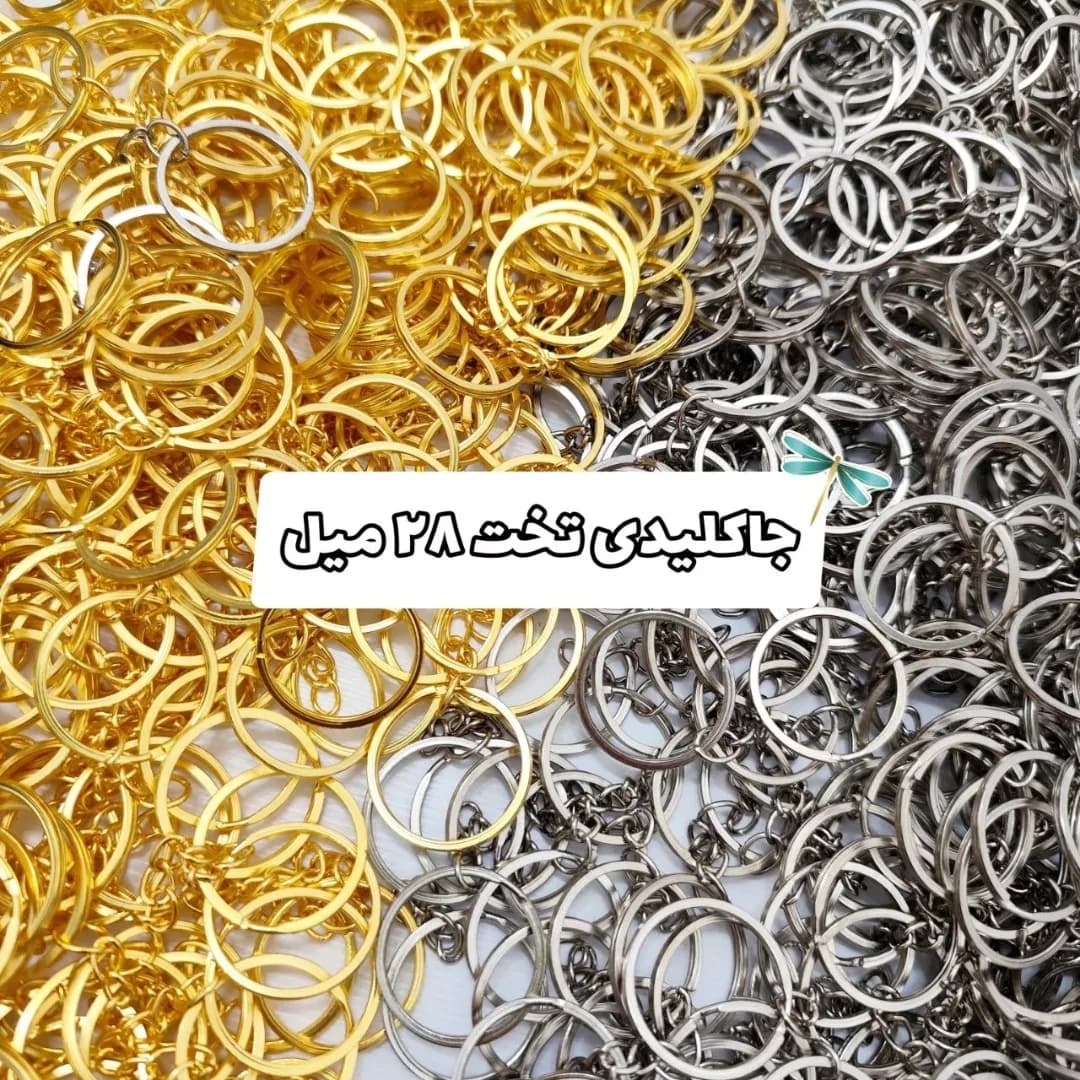 حلقه جاکلیدی تخت ۲۸ میل