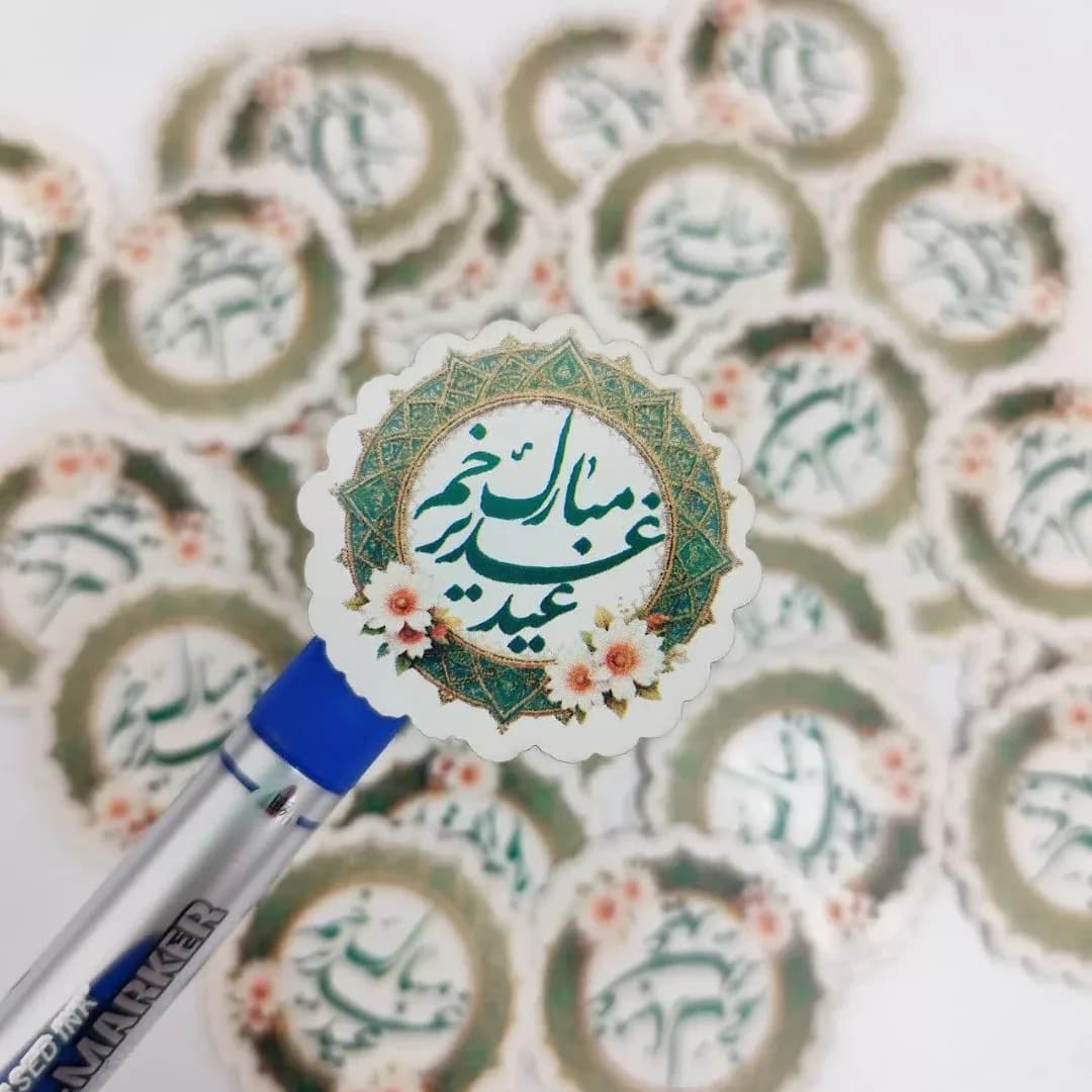 برچسب عید غدیر
