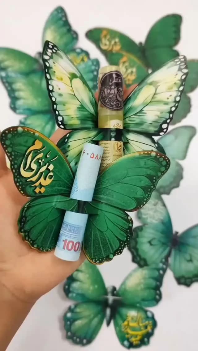 گیفت پروانه سبز غدیری
