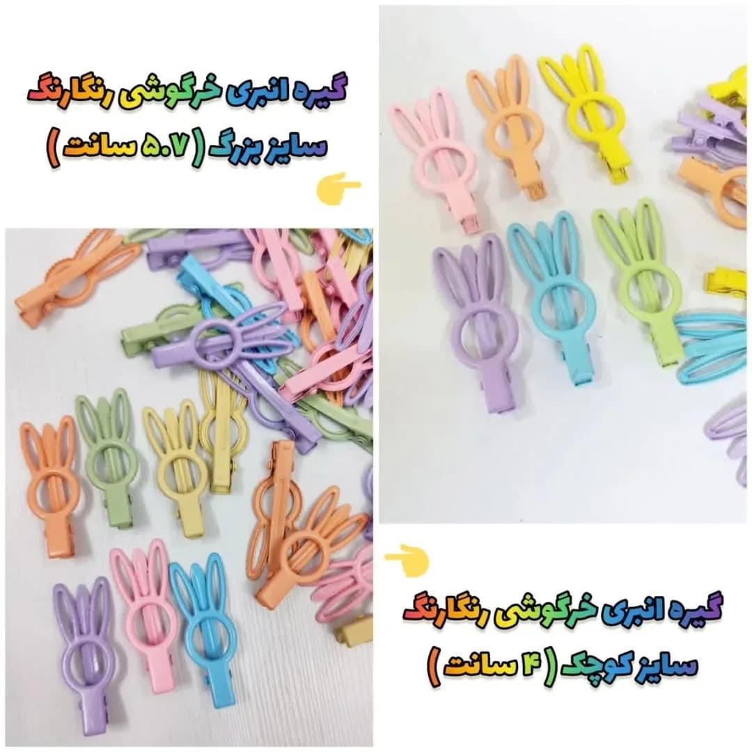 گیره انبری رنگی طرح خرگوشی