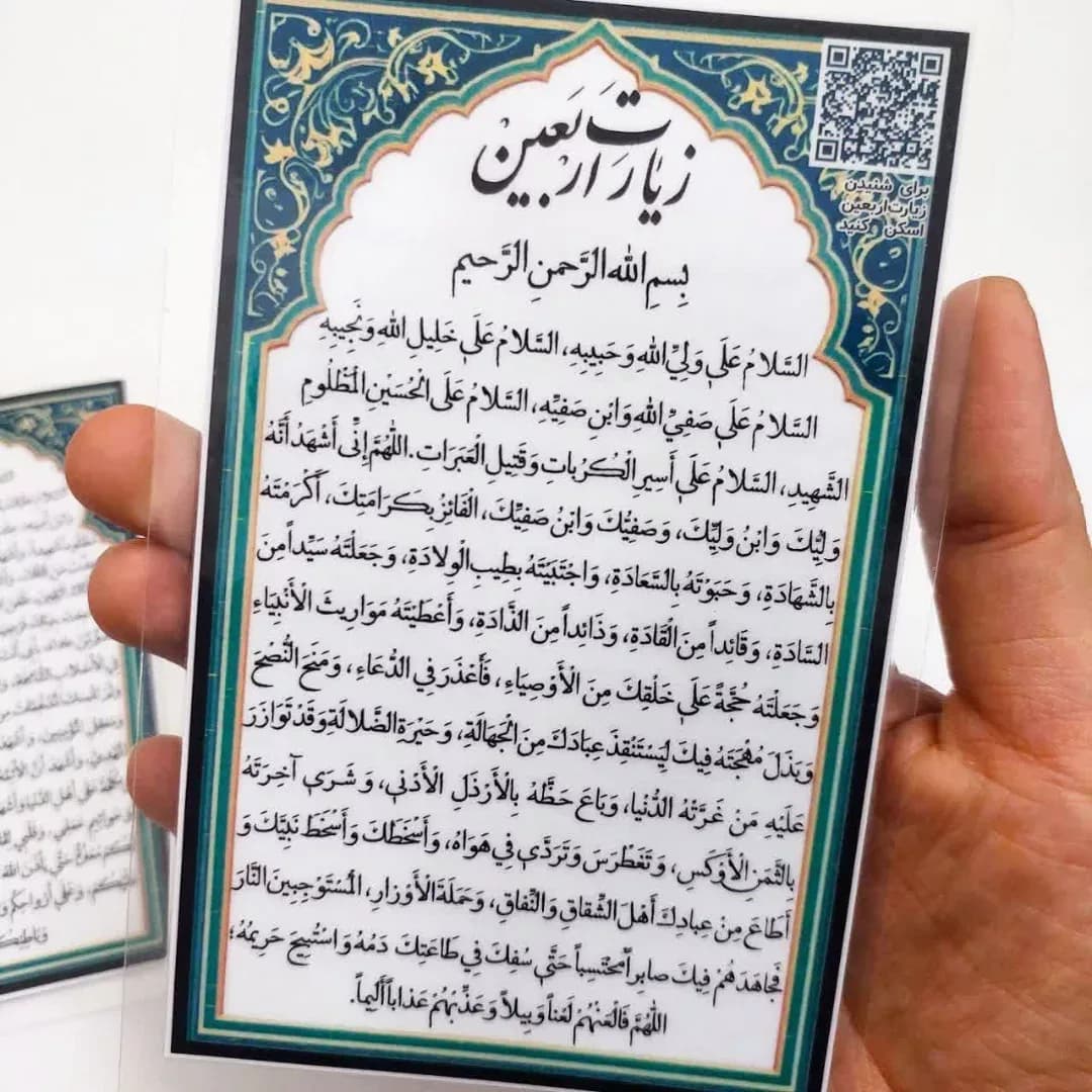 کارت زیارت اربعین، رنگ آبی، طلایی و سفید، جنس کاغذ و پلاستیک، طرح هندسی، کارت مستطیلی