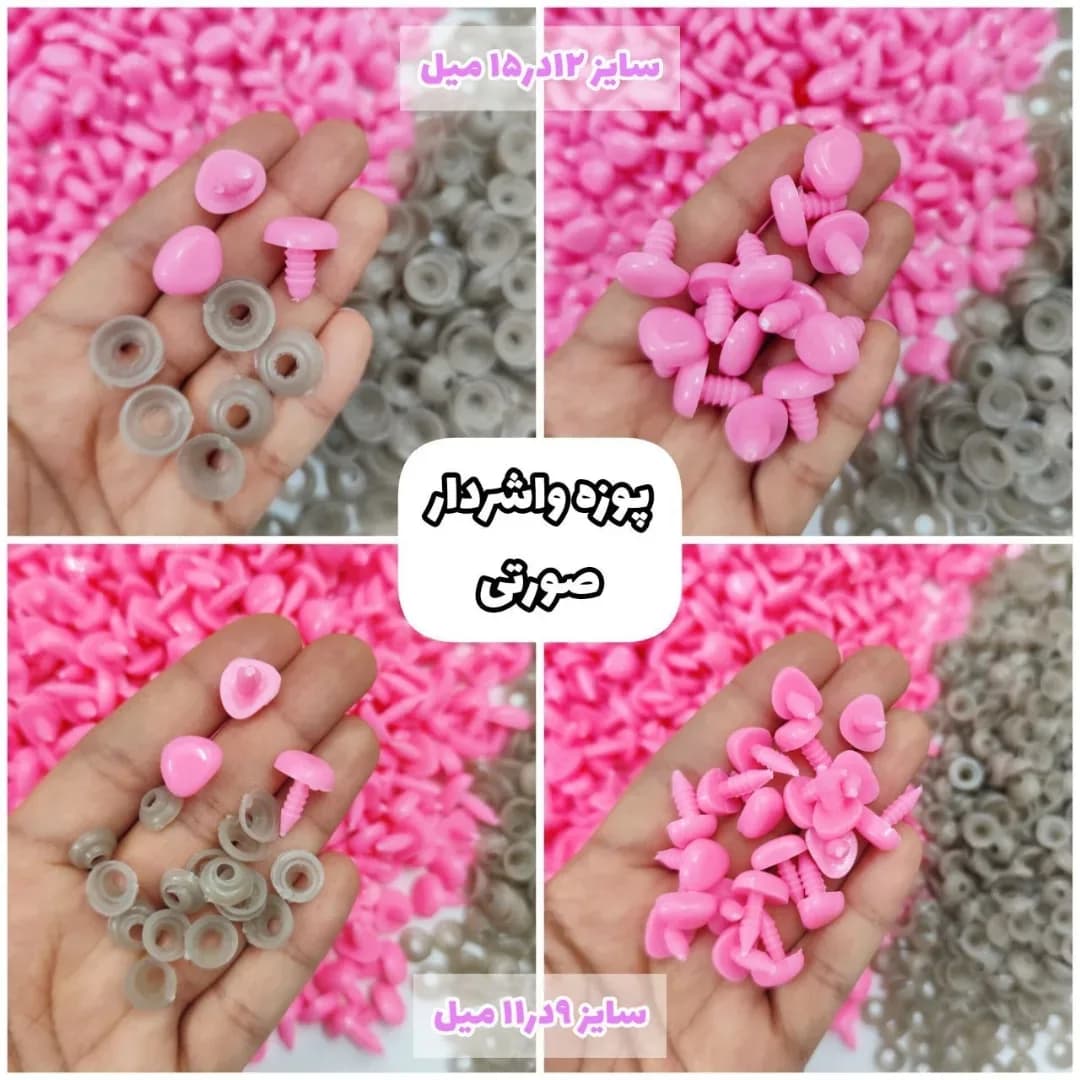 پوزه واشردار عروسک بافتنی، رنگ صورتی و سفید، جنس پلاستیک، استوانه‌ای و حلقوی