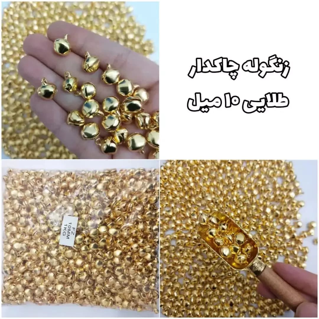 زنگولهی چاکدار
