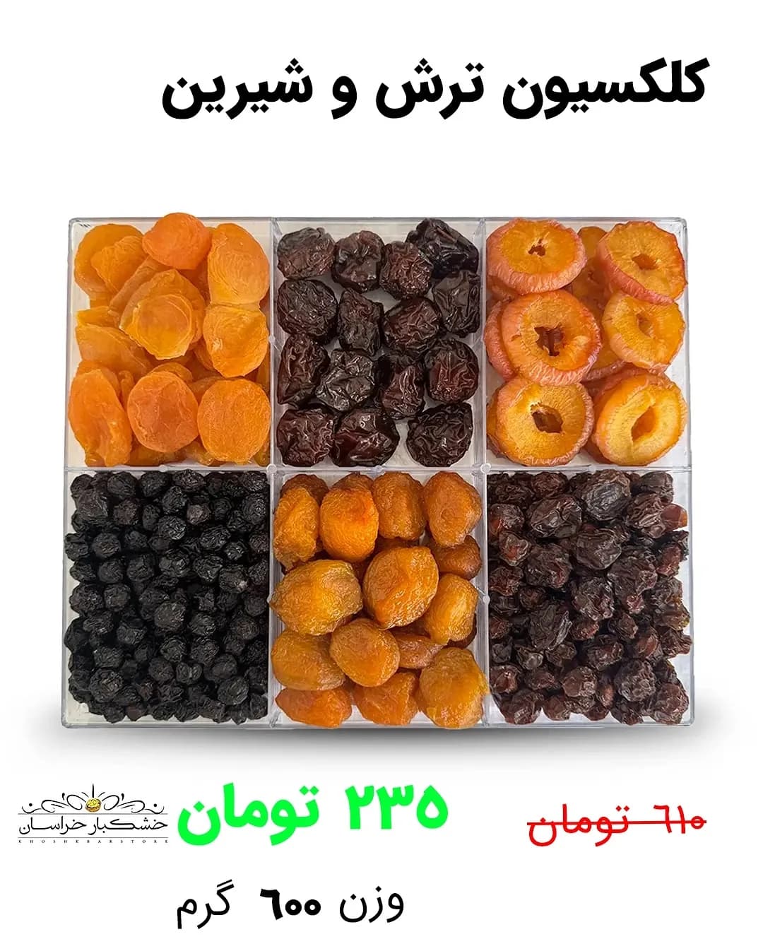 کلکسیون ترش و شیرین میوه خشک