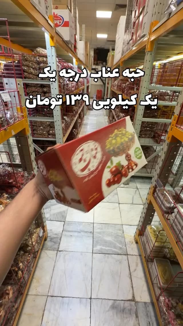 حبه عناب درجه یک، رنگ قرمز و سفید، جعبه‌ای