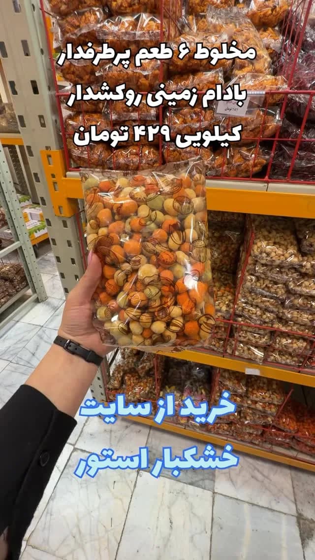 مخلوط ۶ طعم بادام زمینی روکش‌دار