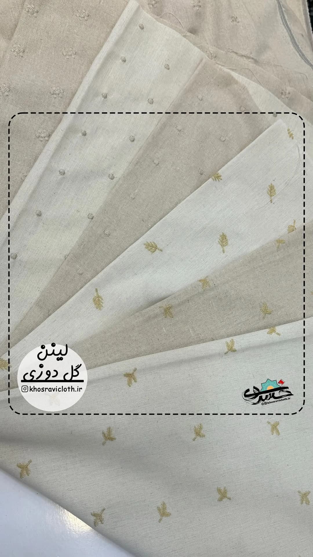 پارچه لینن گل دوزی عرض ۱۴۵