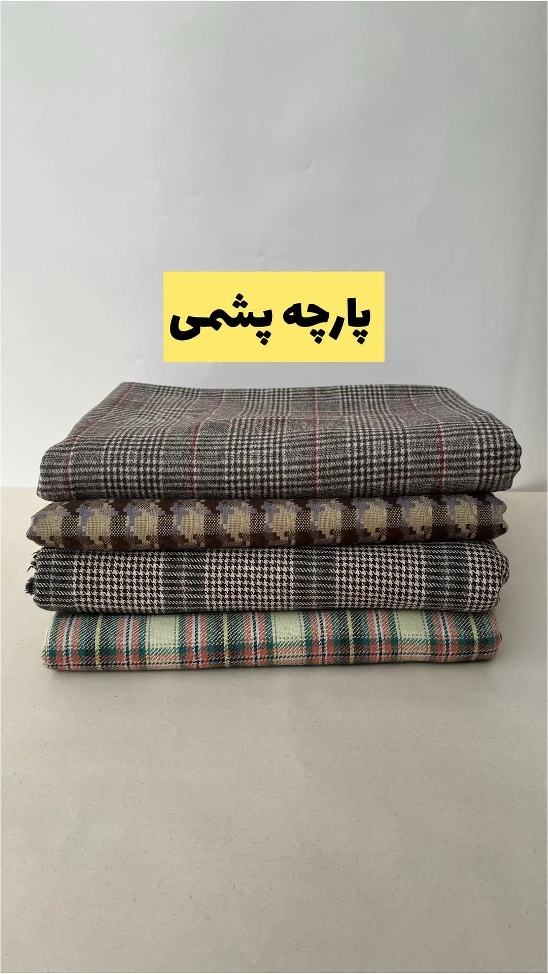 پارچه پشمی عرض ۱۵۰