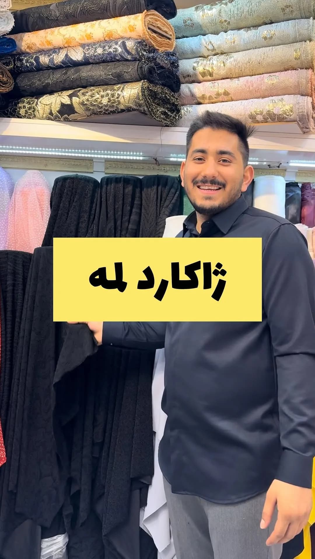 پارچه ژاکارد لمه، رنگ مشکی، رول پارچه