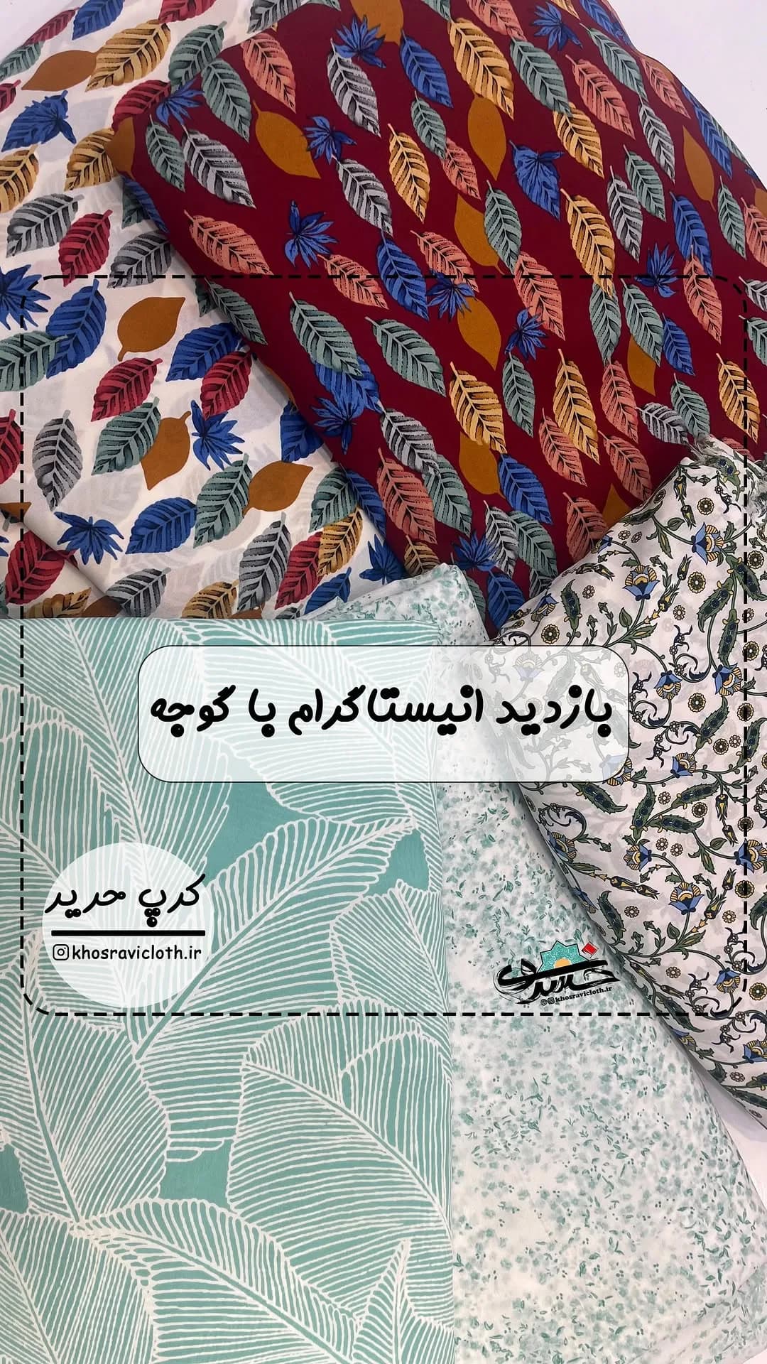 پارچه کرپ حریر عرض ۱۵۰