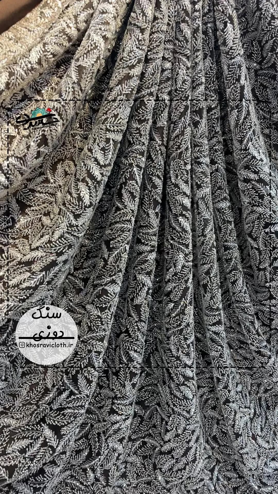 پارچه سنگ دوزی عرض ۱۴۰، رنگ مشکی و نقره‌ای، جنس توری، طرح گلدوزی، پارچه متری