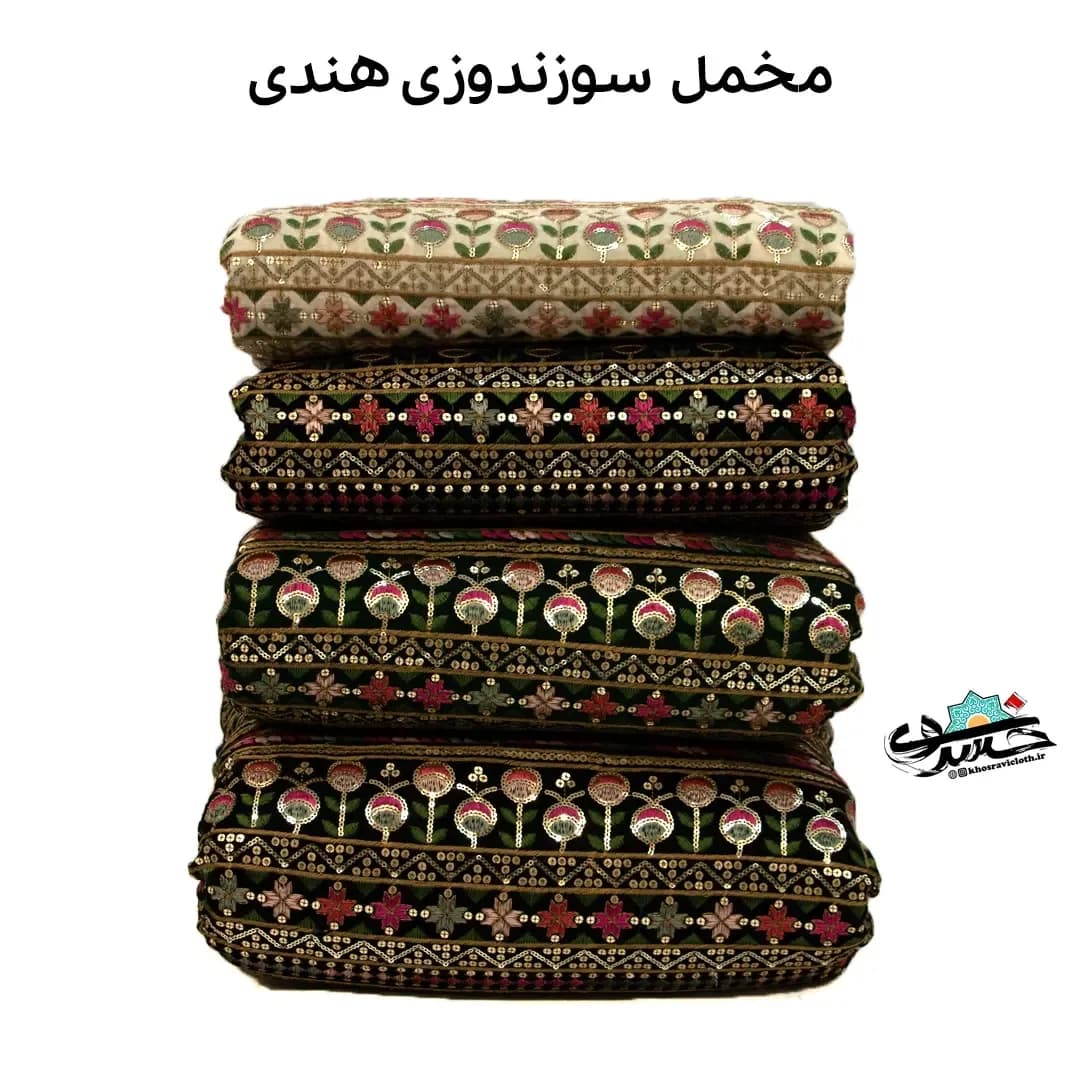 پارچه مخمل سوزندوزی هندی کد ۱۰۰۶۰