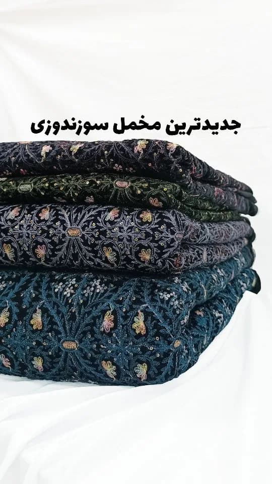 پارچه مخمل سوزندوزی عرض ۱۱۰