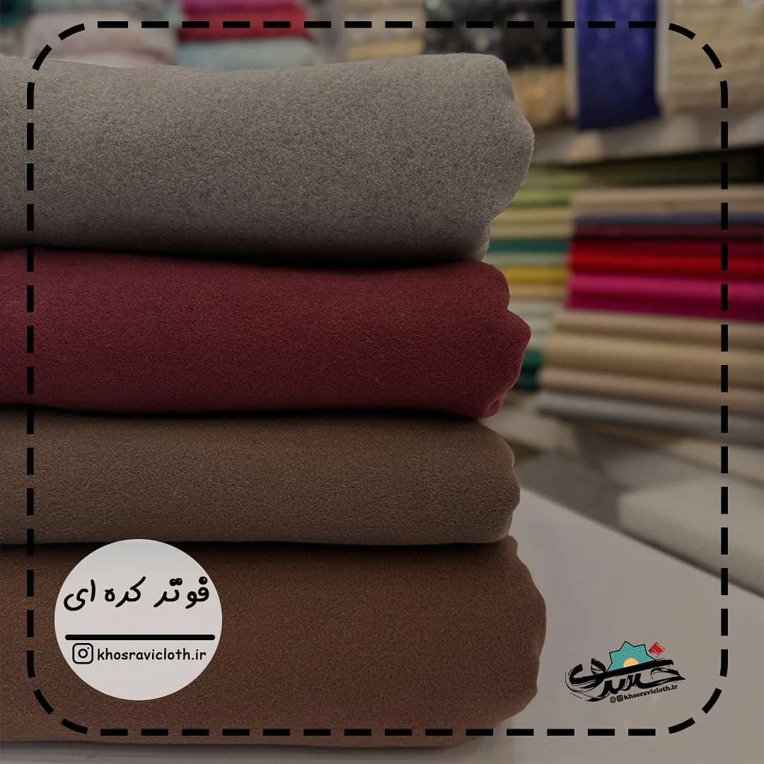پارچه فوتر کره ای عرض ۱۵۰