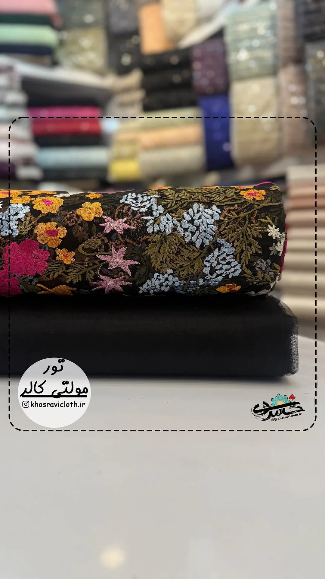 پارچه تور مولتیکالر قیطوندوزی عرض ۱۳۵