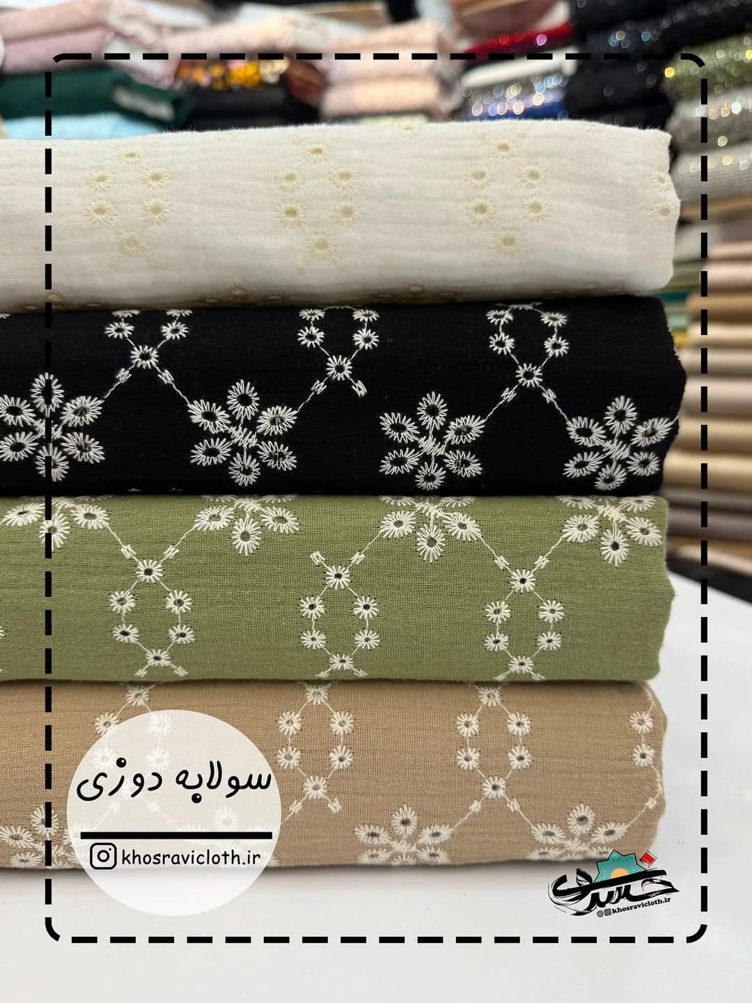 پارچه موسلین خامه دوزی