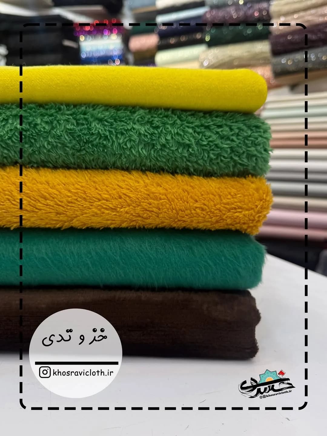 پارچه تدی و خز