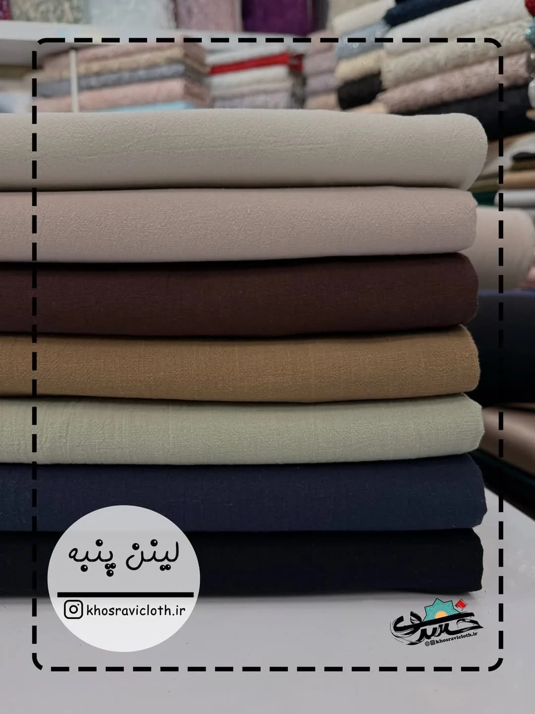 پارچه لینن پنبه ایتالیایی