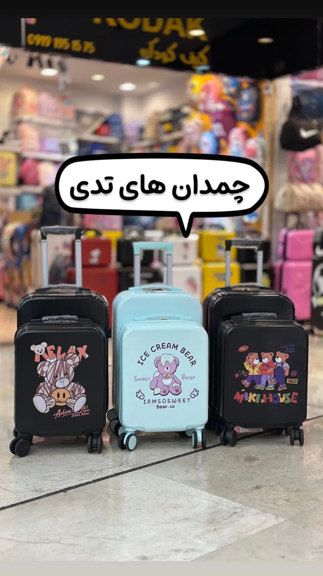چمدان تدی