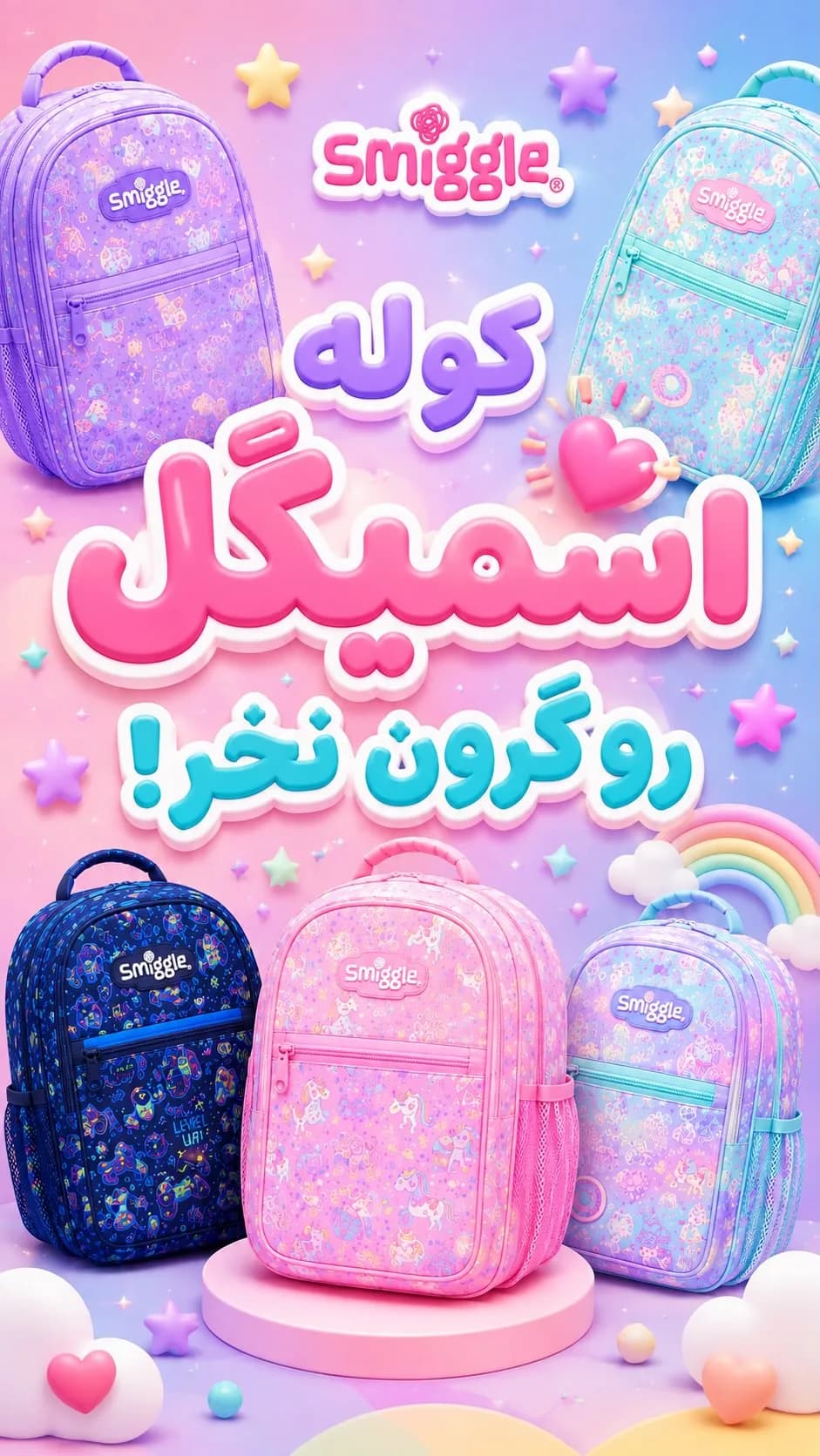 کولهپشتی مدرسه طرح اسمیگل