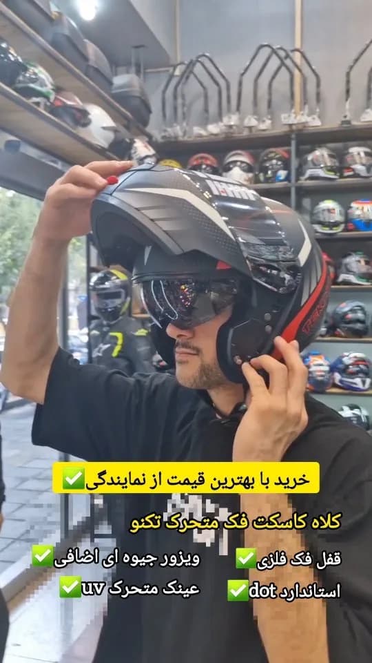 کلاه کاسکت فک متحرک تکنو، رنگ مشکی، قرمز و سفید، جنس پلاستیک