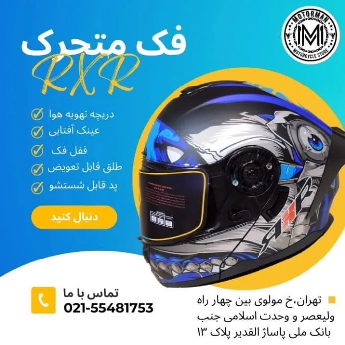 کلاه کاسکت فک متحرک RXR، رنگ آبی، مشکی و سفید، جنس پلاستیک
