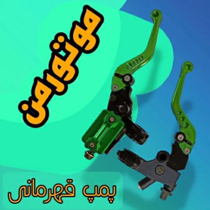 پمپ کلاچ ترمز قهرمانی