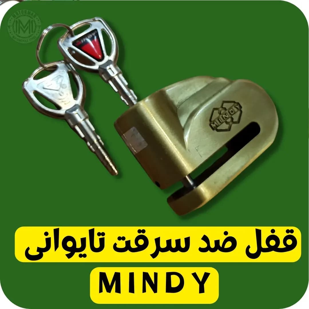 قفل دیسک موتورسیکلت MINDY، رنگ طلایی، جنس فلز، دیسکی