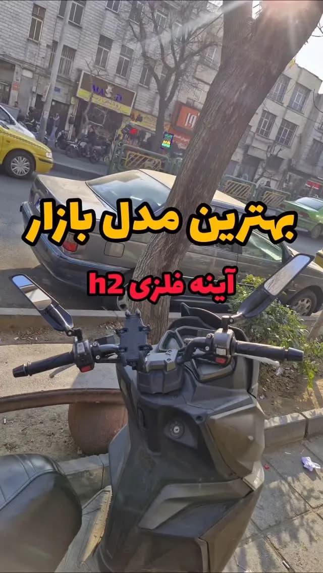 آینه موتور تمام فلزی H2، رنگ مشکی، مدل h2، مستطیلی
