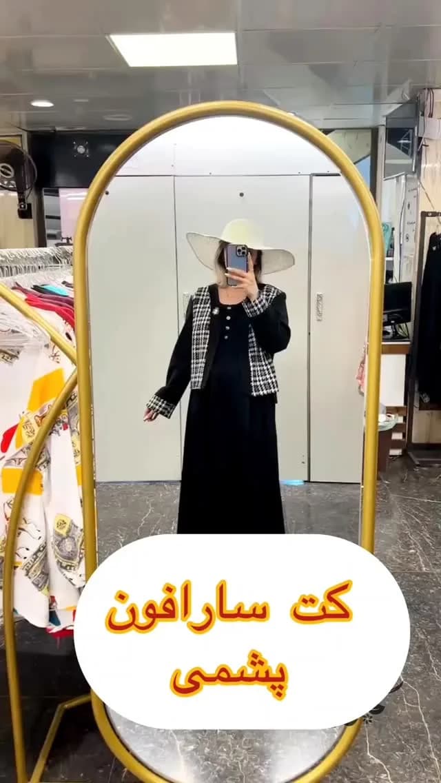 کت سارافون پشمی شیردهی، رنگ مشکی و سفید، طرح چهارخانه، کوتاه، یقه گرد، آستین بلند