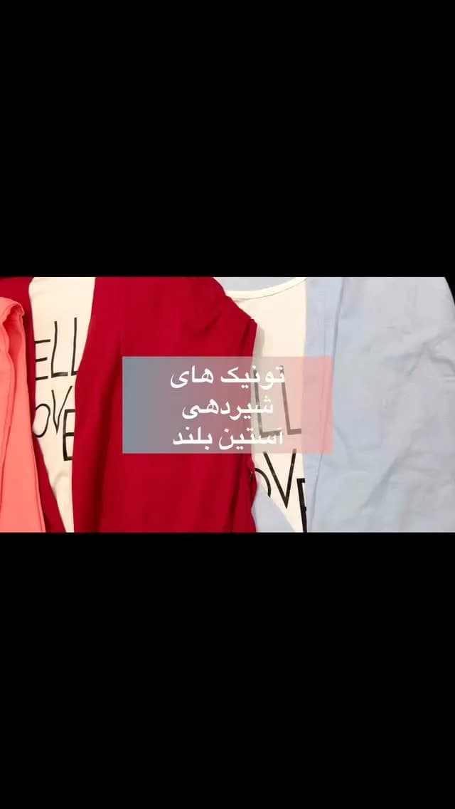 تونیک شیردهی آستین بلند، رنگ قرمز، آبی روشن و هلویی، گشاد