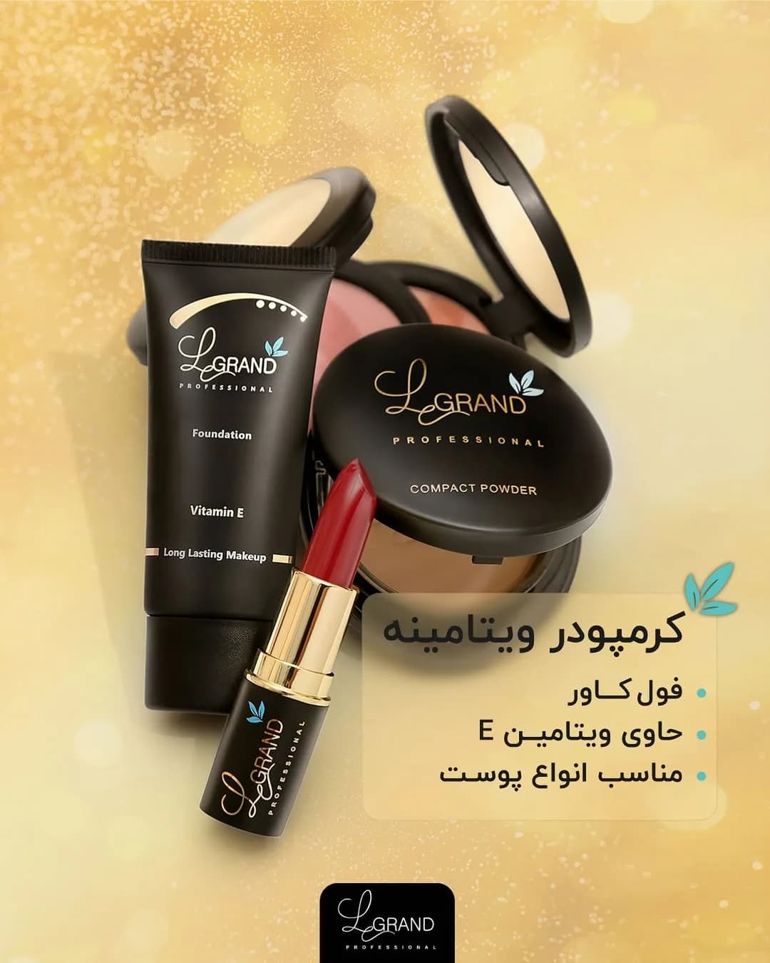 کرم پودر ویتامینه فول کاور لگراند
