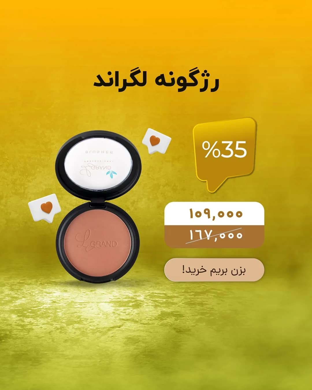 رژگونه کد ۳۰۴ لگراند، رنگ هلویی، جنس پودر، پودری، دایره‌ای