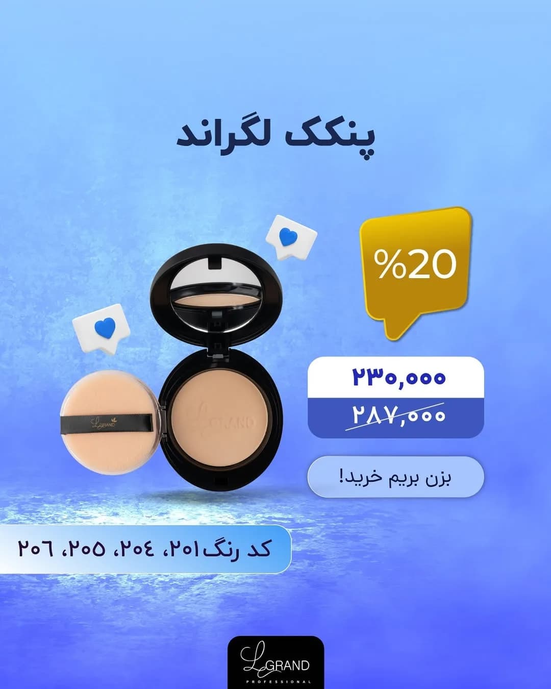 پنکک لگراند، رنگ بژ و مشکی، فشرده با آینه