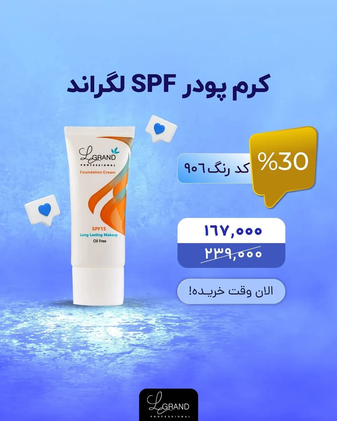 کرم پودر SPF لگراند، رنگ سفید و نارنجی، جنس پلاستیک، تیوپی