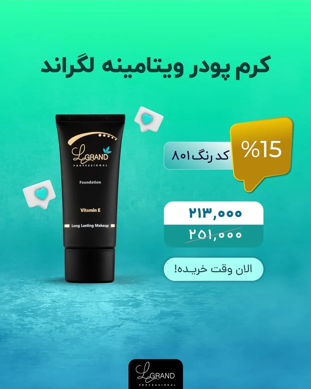 کرم پودر لگراند، رنگ سیاه، زرد و سبز، جنس پلاستیک، زنانه