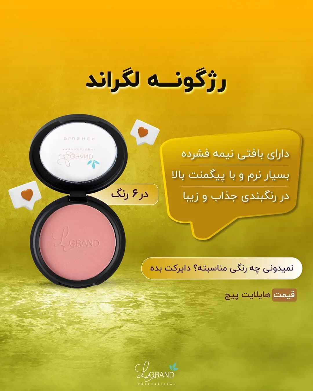 رژگونه لگراند، رنگ صورتی و مشکی، جنس پلاستیک، دایره‌ای درب‌دار